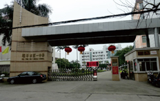 桂平第一中学